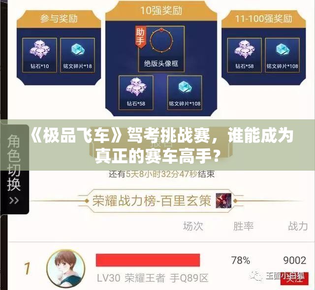 《极品飞车》驾考挑战赛，谁能成为真正的赛车高手？