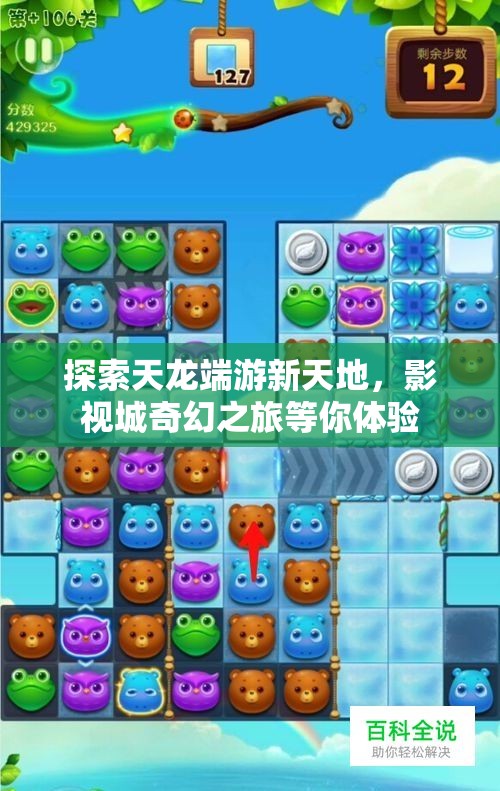 探索天龙端游新天地，影视城奇幻之旅等你体验