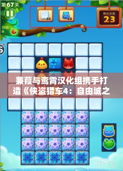 蒹葭与鸾霄汉化组携手打造《侠盗猎车4：自由城之章》中文完美版