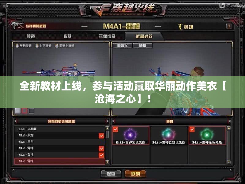 全新教材上线，参与活动赢取华丽动作美衣【沧海之心】！