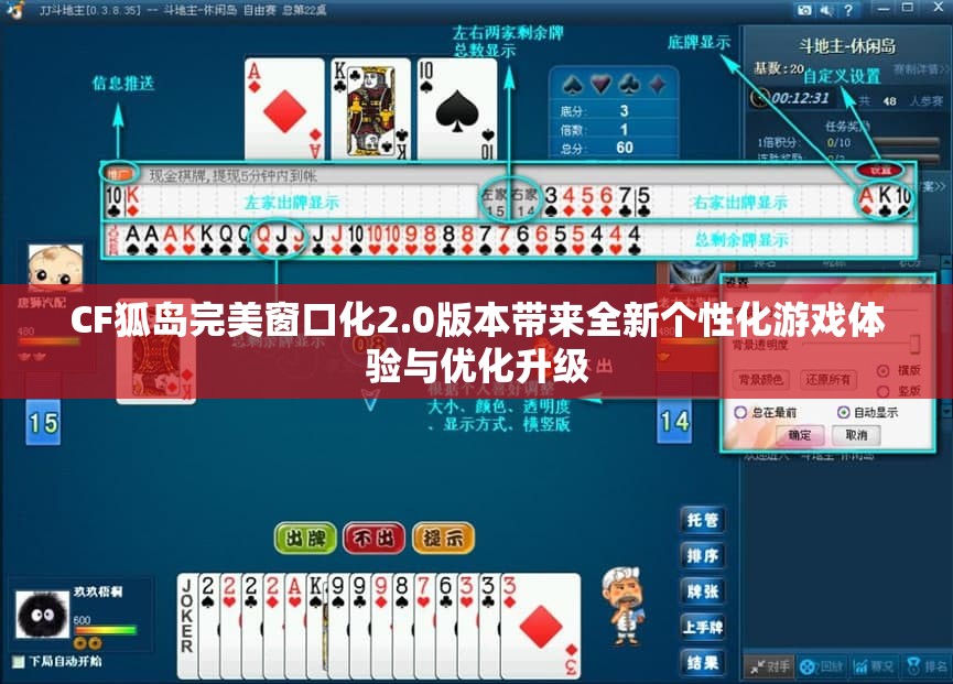 CF狐岛完美窗口化2.0版本带来全新个性化游戏体验与优化升级