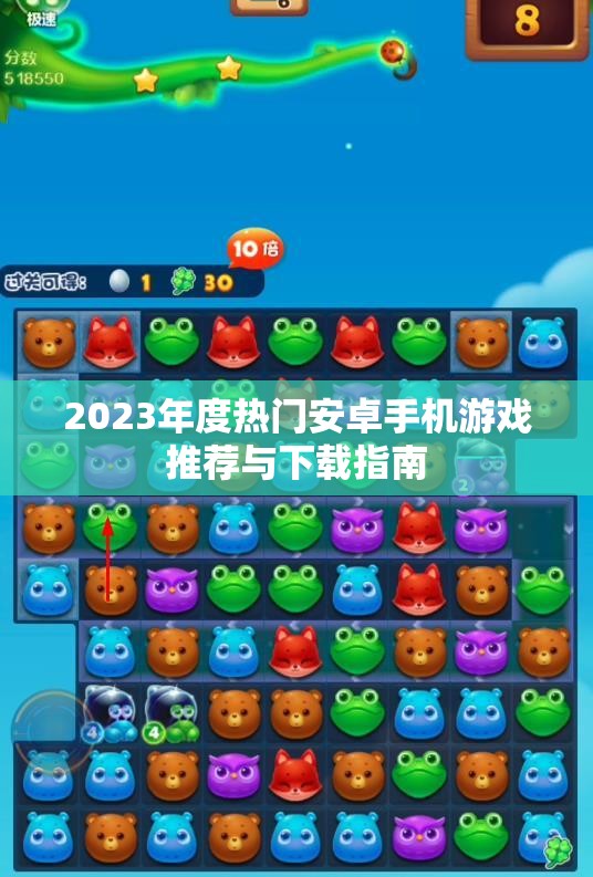 2023年度热门安卓手机游戏推荐与下载指南