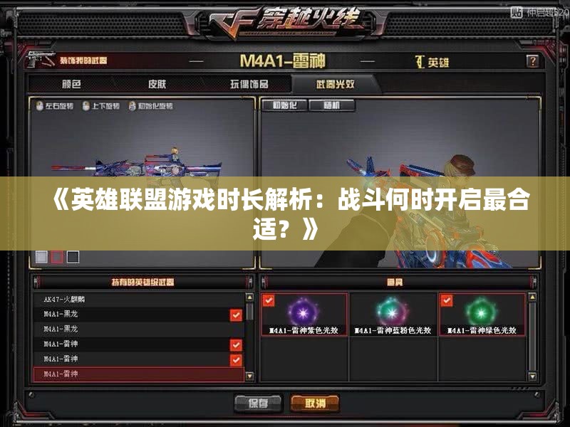 《英雄联盟游戏时长解析：战斗何时开启最合适？》