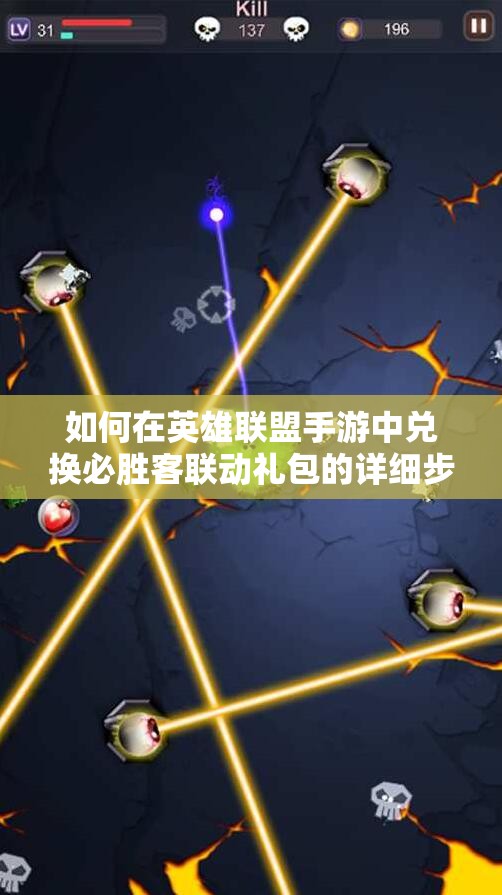 如何在英雄联盟手游中兑换必胜客联动礼包的详细步骤