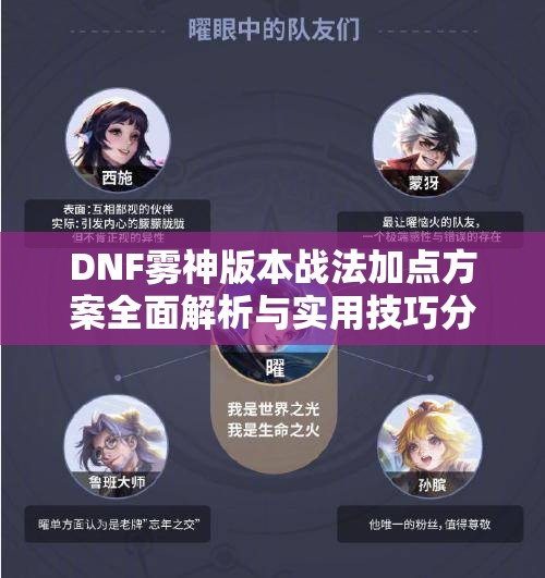 DNF雾神版本战法加点方案全面解析与实用技巧分享