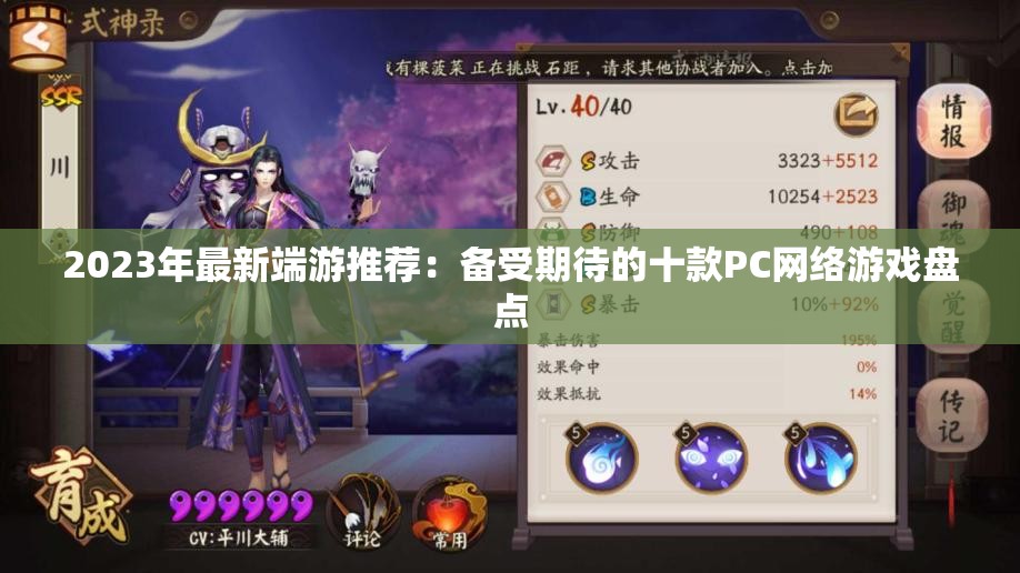 2023年最新端游推荐：备受期待的十款PC网络游戏盘点