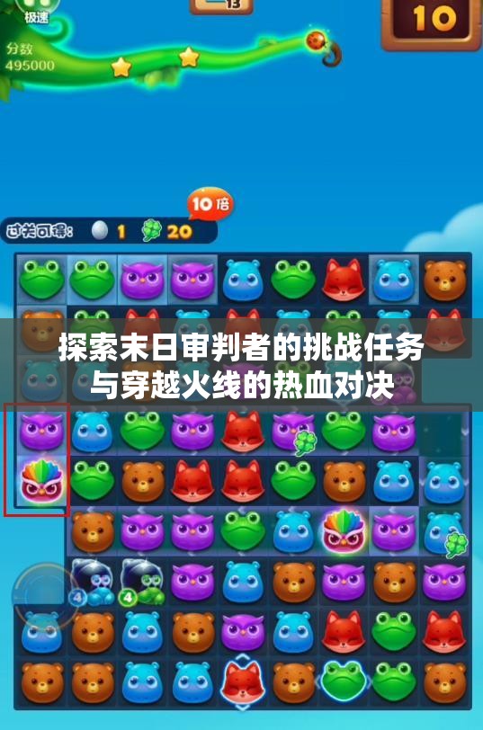 探索末日审判者的挑战任务与穿越火线的热血对决