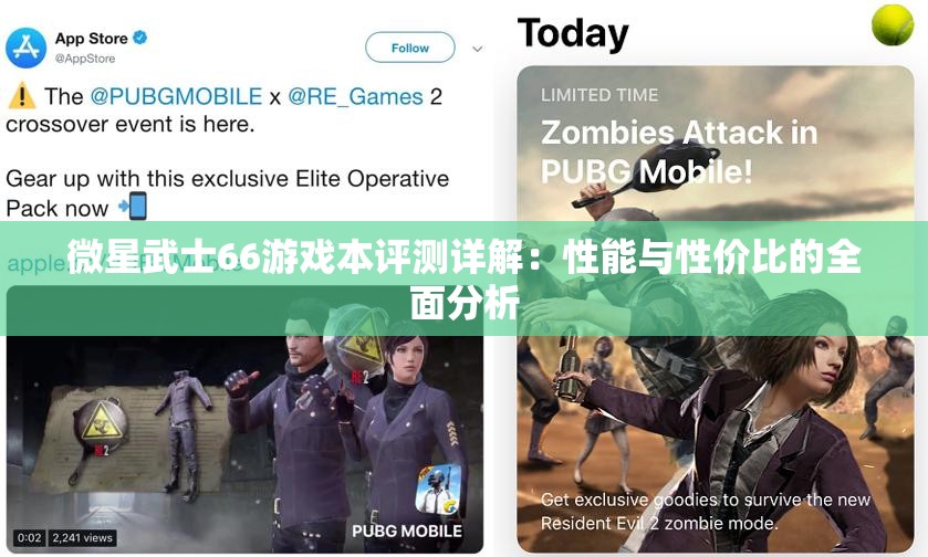 微星武士66游戏本评测详解：性能与性价比的全面分析