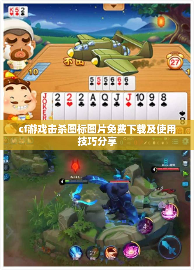 cf游戏击杀图标图片免费下载及使用技巧分享
