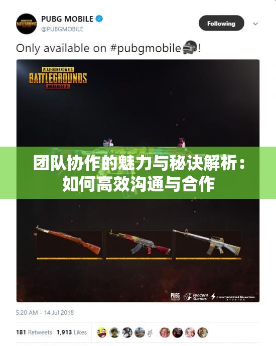 团队协作的魅力与秘诀解析：如何高效沟通与合作