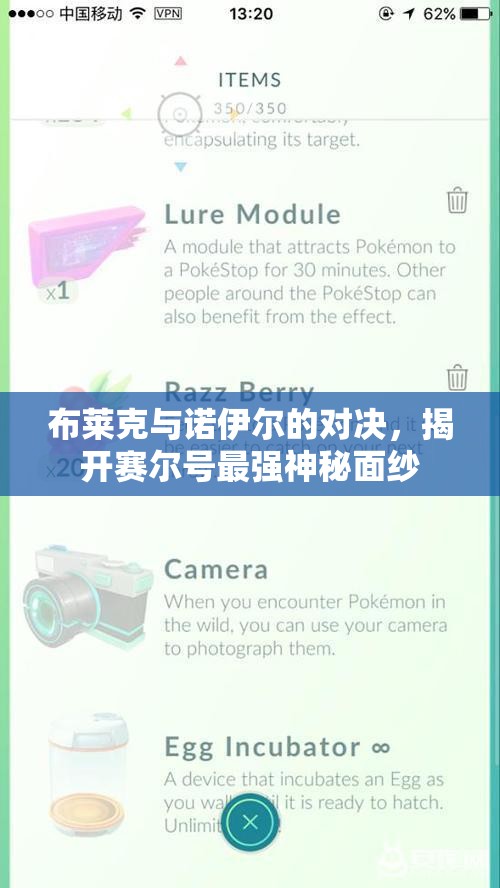 布莱克与诺伊尔的对决，揭开赛尔号最强神秘面纱