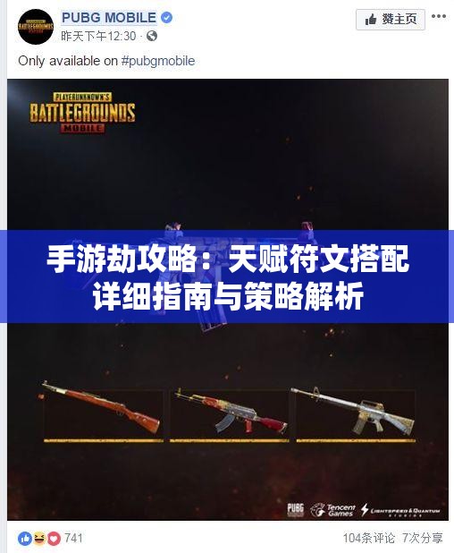 手游劫攻略：天赋符文搭配详细指南与策略解析