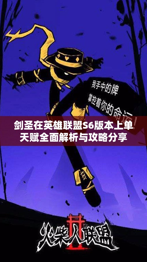 剑圣在英雄联盟S6版本上单天赋全面解析与攻略分享