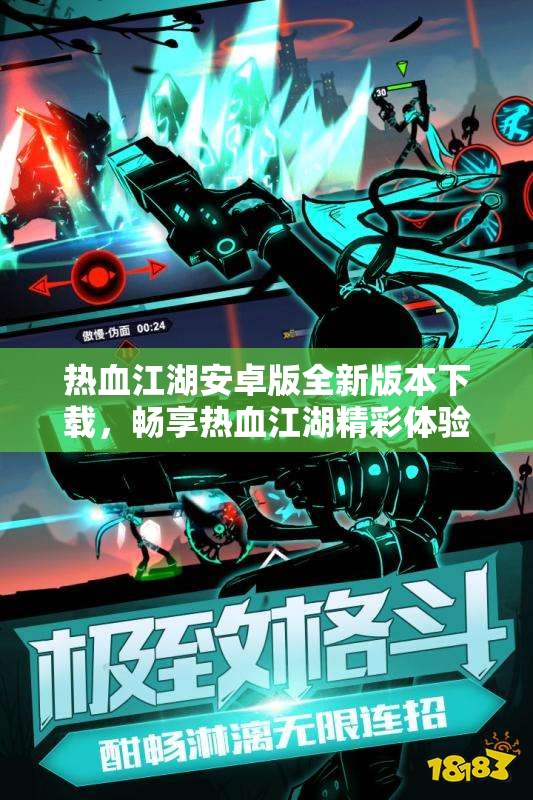 热血江湖安卓版全新版本下载，畅享热血江湖精彩体验
