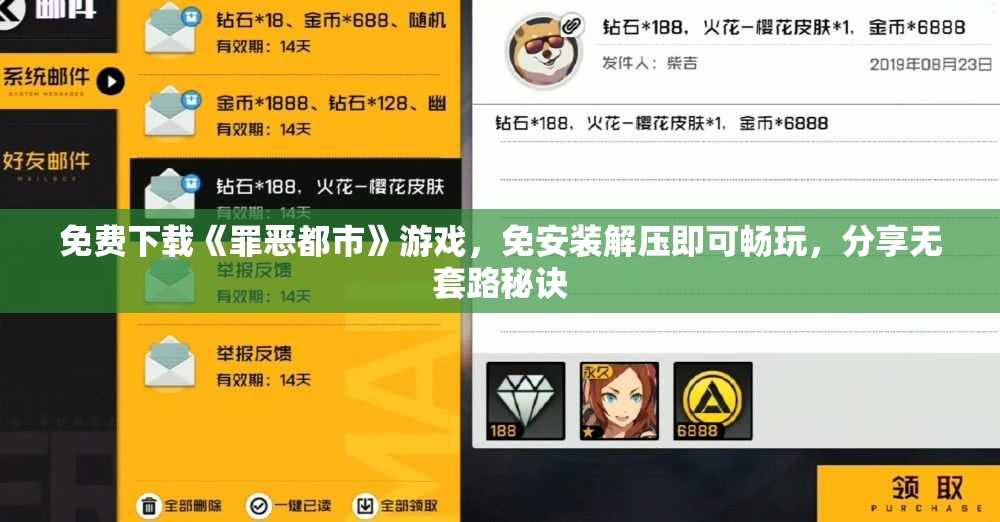 免费下载《罪恶都市》游戏，免安装解压即可畅玩，分享无套路秘诀