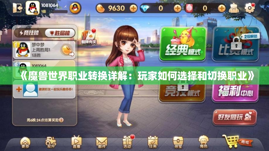 《魔兽世界职业转换详解：玩家如何选择和切换职业》