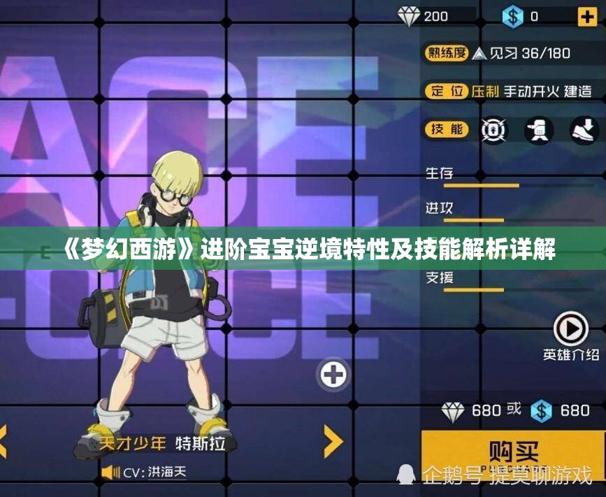 《梦幻西游》进阶宝宝逆境特性及技能解析详解