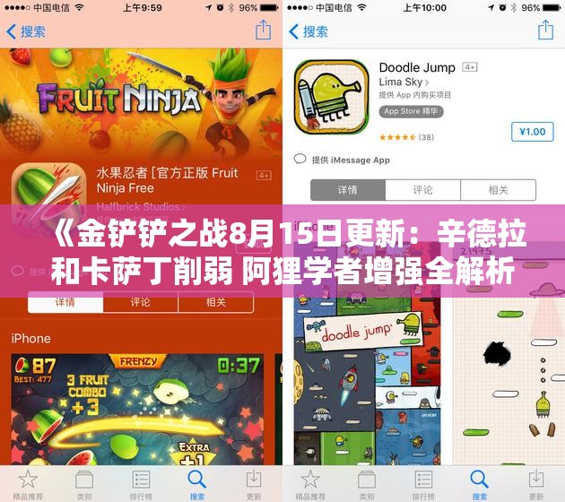 《金铲铲之战8月15日更新：辛德拉和卡萨丁削弱 阿狸学者增强全解析》