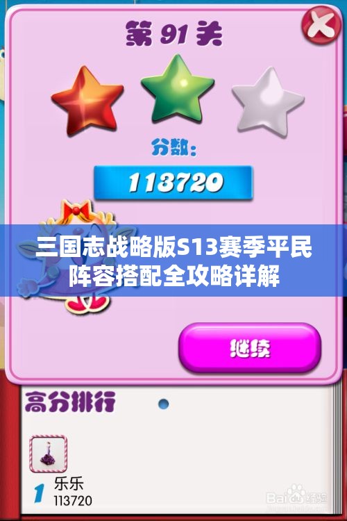 三国志战略版S13赛季平民阵容搭配全攻略详解