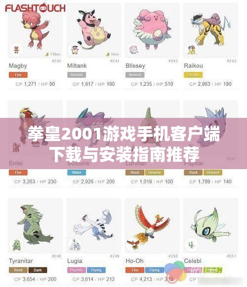 拳皇2001游戏手机客户端下载与安装指南推荐