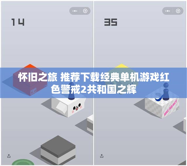 怀旧之旅 推荐下载经典单机游戏红色警戒2共和国之辉
