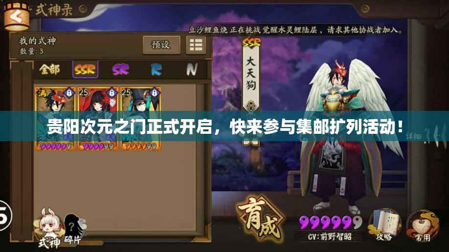 贵阳次元之门正式开启，快来参与集邮扩列活动！
