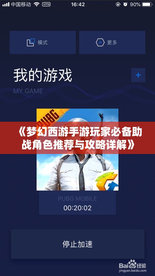 《梦幻西游手游玩家必备助战角色推荐与攻略详解》