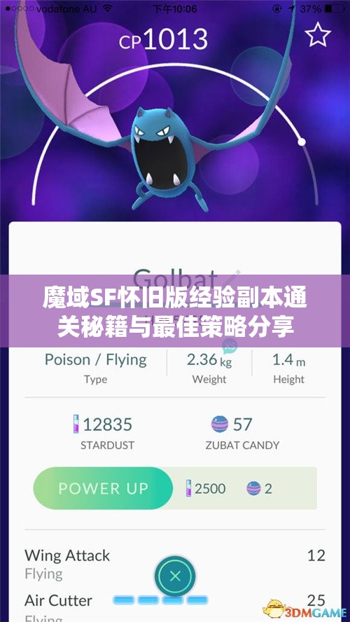 魔域SF怀旧版经验副本通关秘籍与最佳策略分享