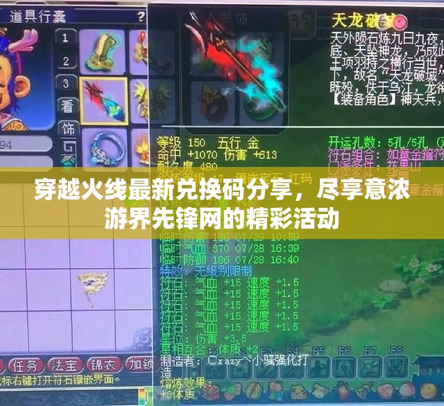 穿越火线最新兑换码分享，尽享意浓游界先锋网的精彩活动