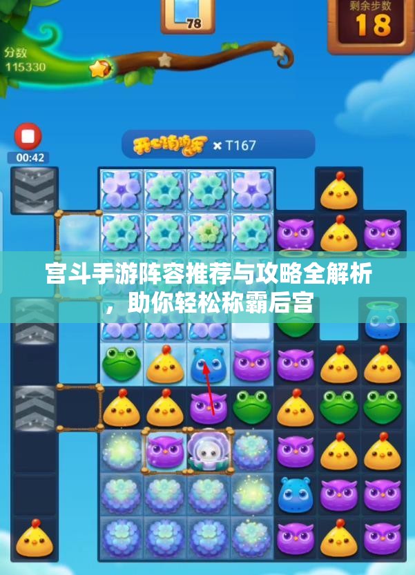 宫斗手游阵容推荐与攻略全解析，助你轻松称霸后宫