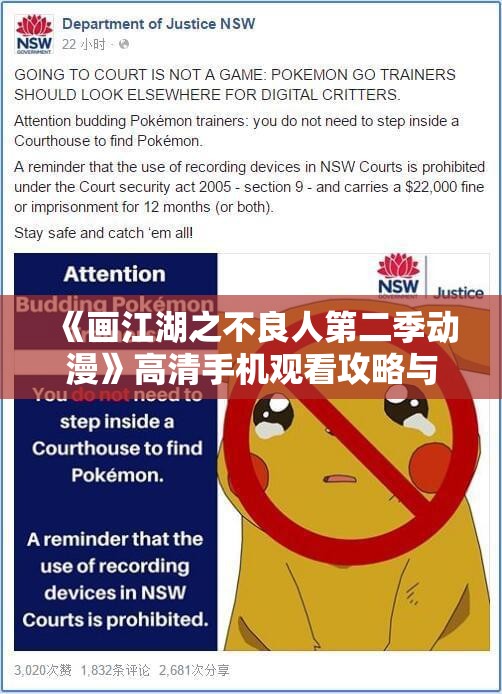《画江湖之不良人第二季动漫》高清手机观看攻略与推荐
