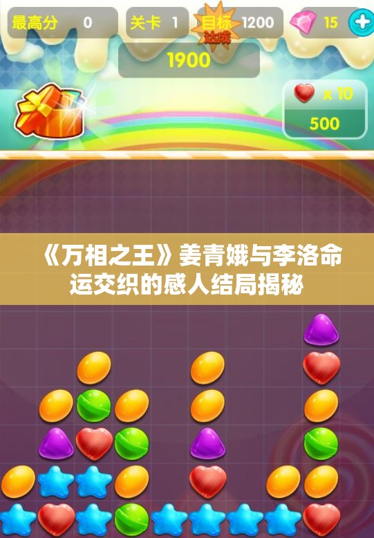 《万相之王》姜青娥与李洛命运交织的感人结局揭秘