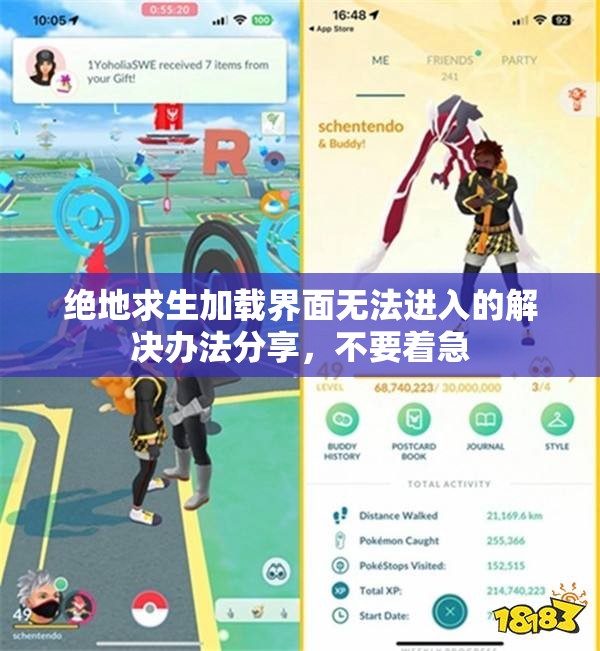 绝地求生加载界面无法进入的解决办法分享，不要着急