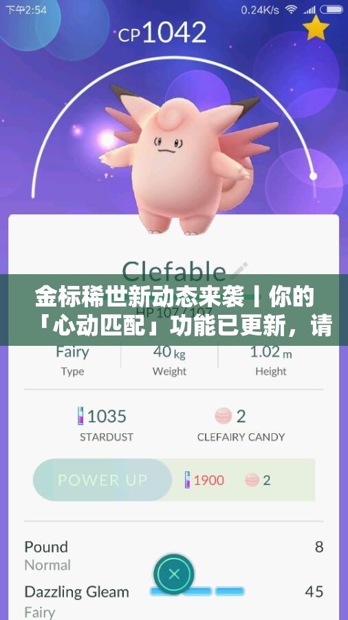 金标稀世新动态来袭丨你的「心动匹配」功能已更新，请查看新内容