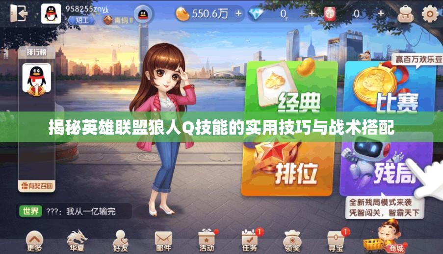 揭秘英雄联盟狼人Q技能的实用技巧与战术搭配