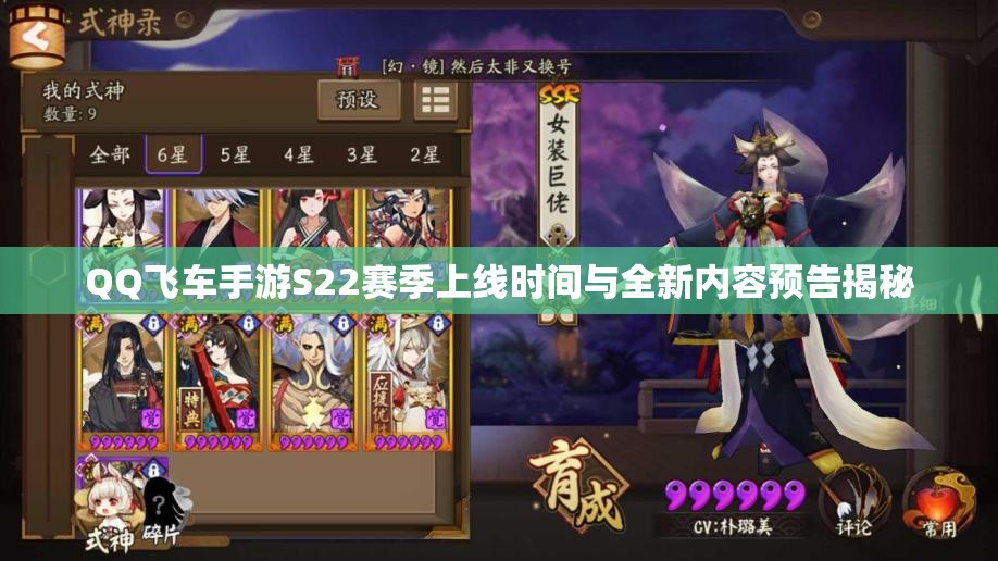 QQ飞车手游S22赛季上线时间与全新内容预告揭秘