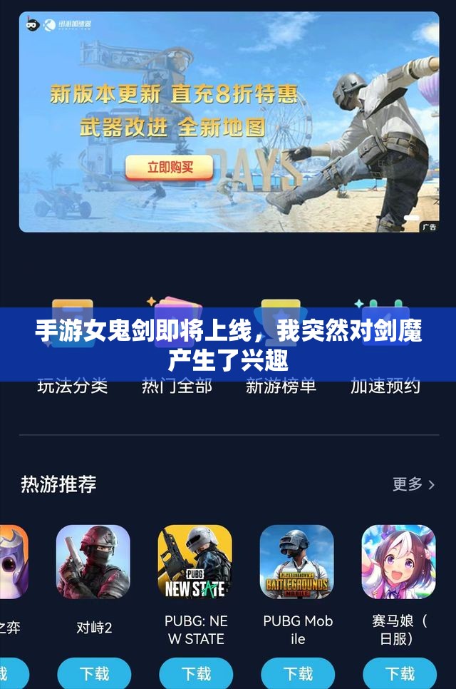 手游女鬼剑即将上线，我突然对剑魔产生了兴趣