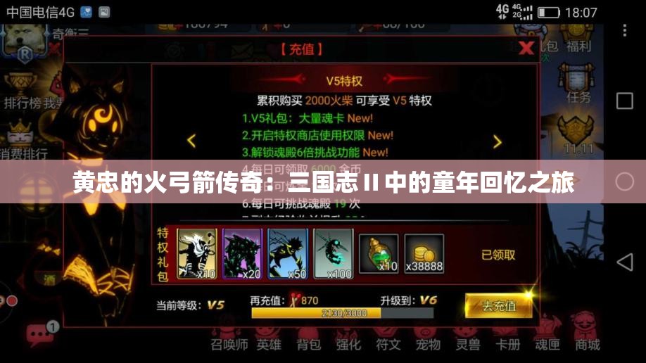 黄忠的火弓箭传奇：三国志Ⅱ中的童年回忆之旅