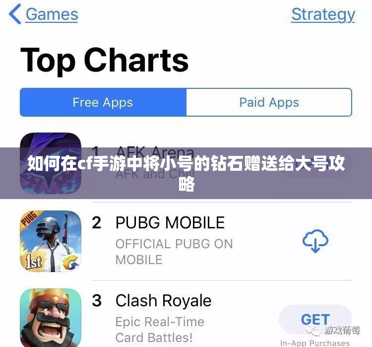 如何在cf手游中将小号的钻石赠送给大号攻略