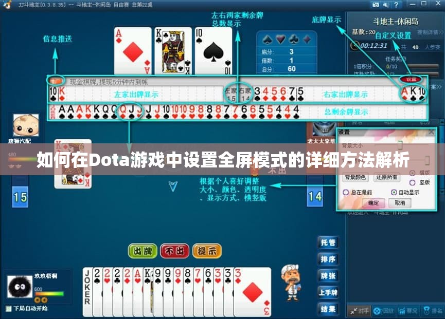 如何在Dota游戏中设置全屏模式的详细方法解析