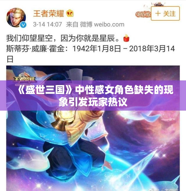 《盛世三国》中性感女角色缺失的现象引发玩家热议