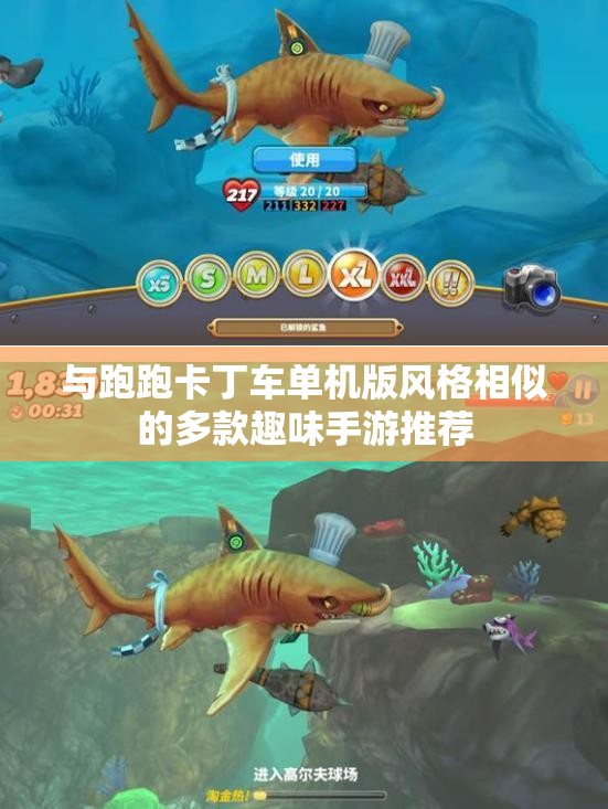 与跑跑卡丁车单机版风格相似的多款趣味手游推荐