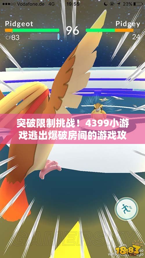 突破限制挑战！4399小游戏逃出爆破房间的游戏攻略与体验分享