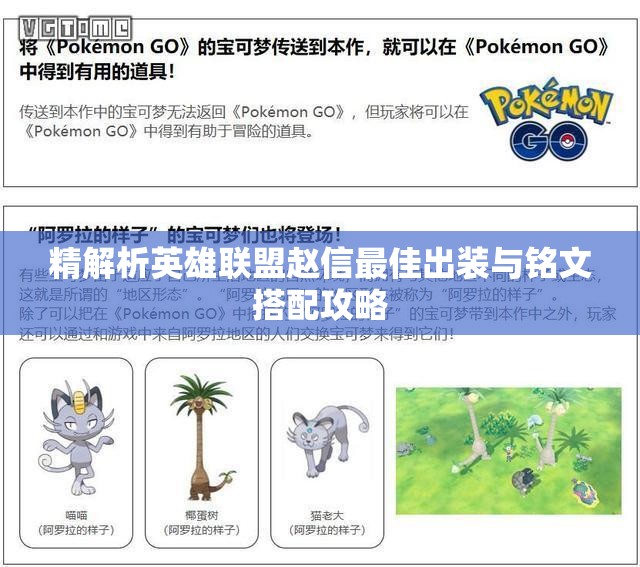 精解析英雄联盟赵信最佳出装与铭文搭配攻略