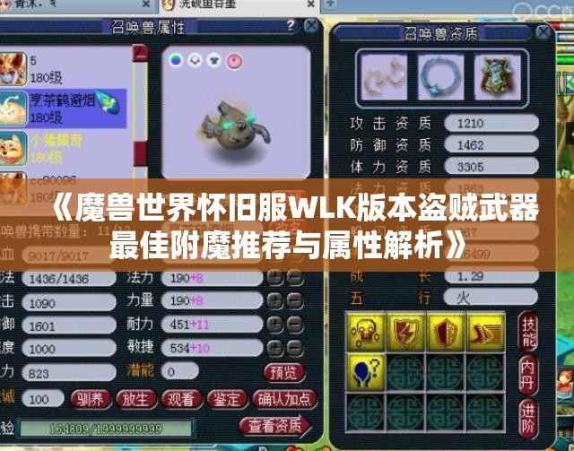 《魔兽世界怀旧服WLK版本盗贼武器最佳附魔推荐与属性解析》