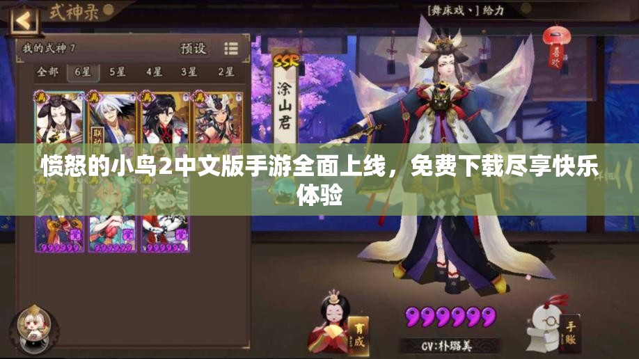 愤怒的小鸟2中文版手游全面上线，免费下载尽享快乐体验