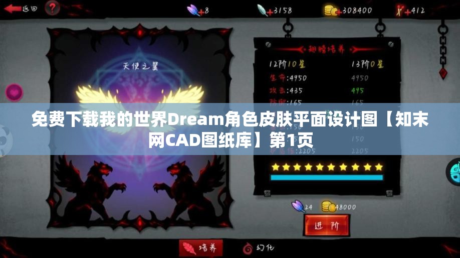 免费下载我的世界Dream角色皮肤平面设计图【知末网CAD图纸库】第1页