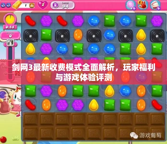 剑网3最新收费模式全面解析，玩家福利与游戏体验评测
