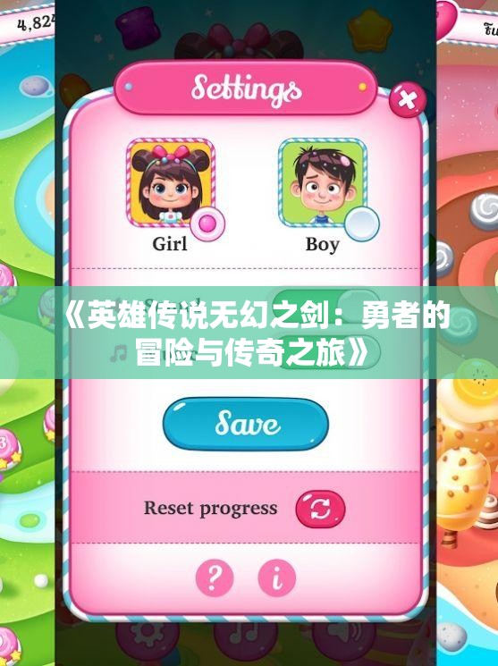 《英雄传说无幻之剑：勇者的冒险与传奇之旅》