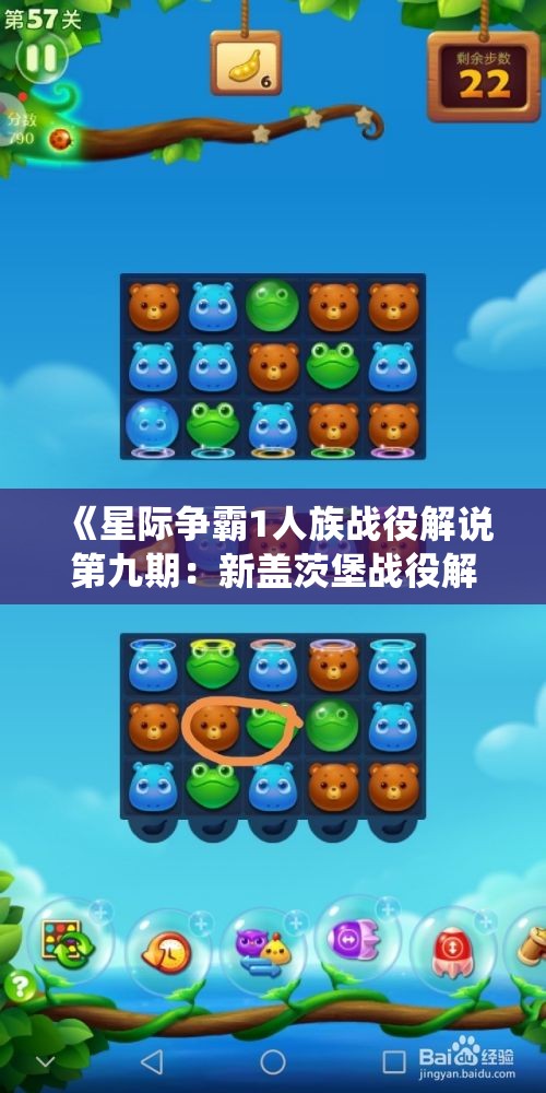 《星际争霸1人族战役解说第九期：新盖茨堡战役解析》